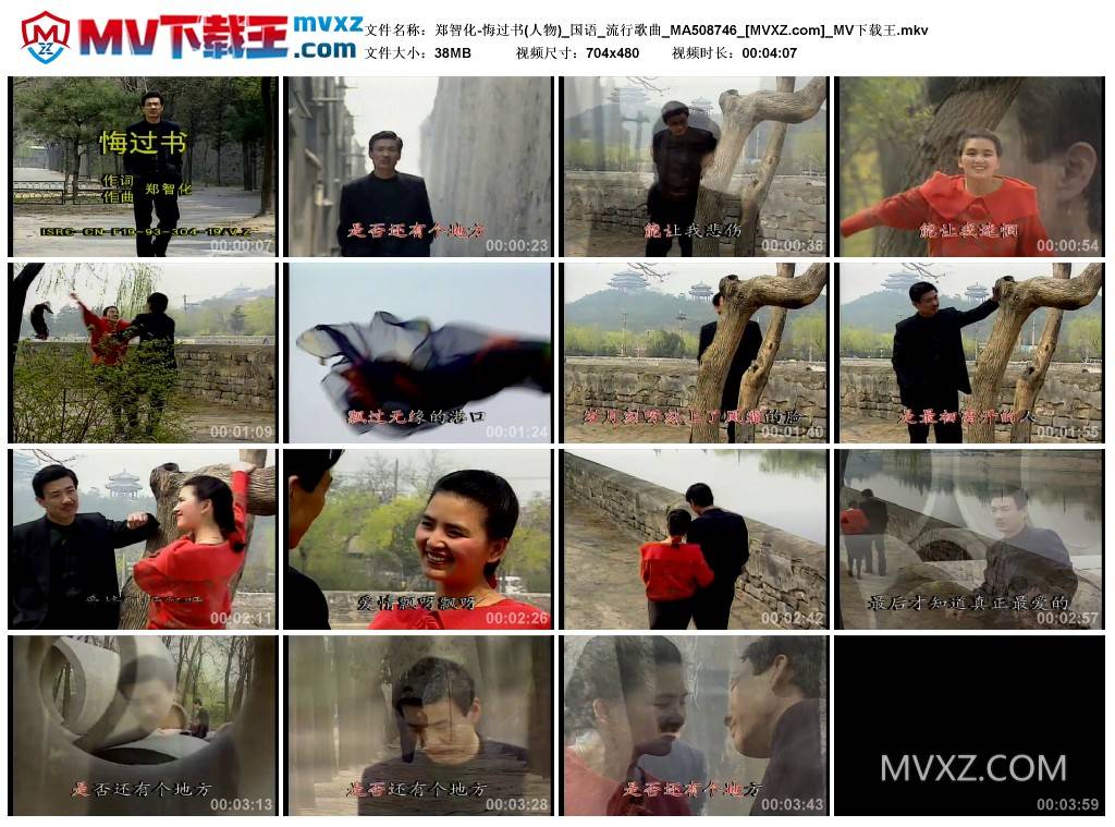郑智化-悔过书(人物)_国语_流行歌曲_MA508746